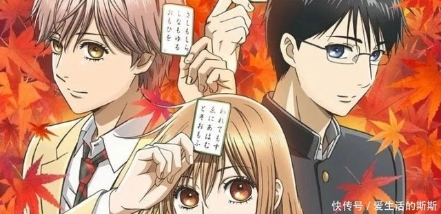 花牌情缘 第三季十月新番 千早最终选择太一 新选择退出 快资讯 花牌情缘 第三季十月新番 千早最终选择太一 新选择退出 快资讯