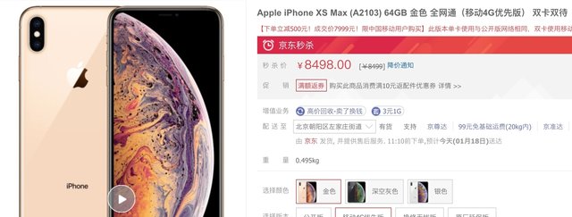 Iphone Xs Max价格崩盘 官网价成为苹果的遮羞布 快资讯