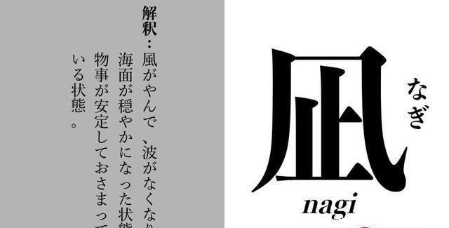 凪的新生活 的 凪 到底怎么念日剧漫画常见念不出来的汉字 快资讯 凪的新生活 的 凪 到底怎么念日剧漫画常见念不出来的汉字 快资讯