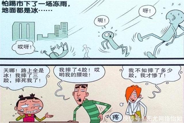 衰漫画四人 爬行出门 被困在路上阿衰这姿势打牌正好 快资讯