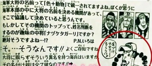 海贼王 海军大将中将取名由来曝光 卡普战国是意外 快资讯