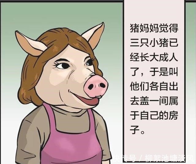 搞笑漫画三只小猪与大灰狼的故事 原来三猪才是最厉害的一个 快资讯