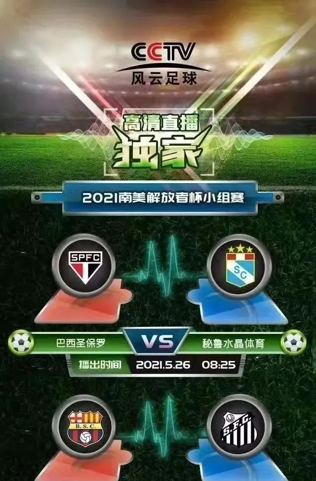 独家 独家 南美解放者杯高清直播 快资讯 独家 独家 南美解放者杯高清直播 快资讯