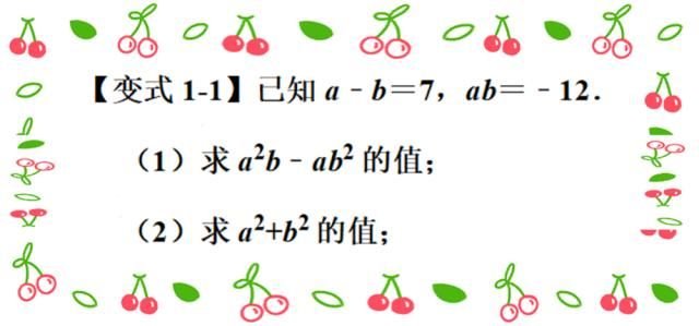 初二数学专训 利用乘法公式或因式分解求值 学会变形是关键 快资讯