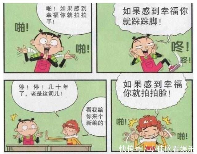 衰漫画 拍手歌 太老套 阿衰教大脸妹新派唱歌 先拍自己脸吧 快资讯 衰漫画 拍手歌 太老套 阿衰教大脸妹新派唱歌 先拍自己脸吧 快资讯