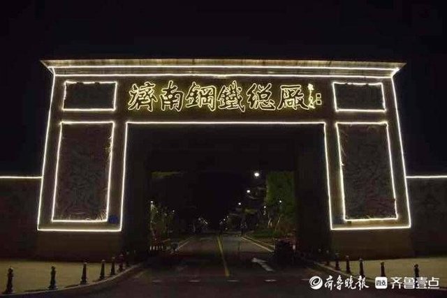 中央森林公园 七一 试开园 济南城投集团 点亮 东部新城 快资讯