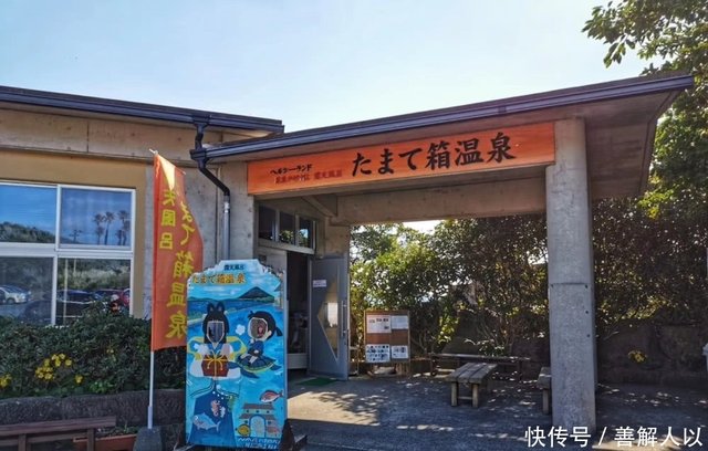 指宿玉手箱温泉 日本三大露天温泉之一 海边埋起来砂蒸体验超爽 快资讯