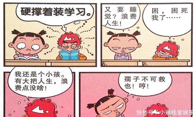 阿衰漫画小衰 倚老卖老 享受人生大脸妹孺子不可教也 快资讯