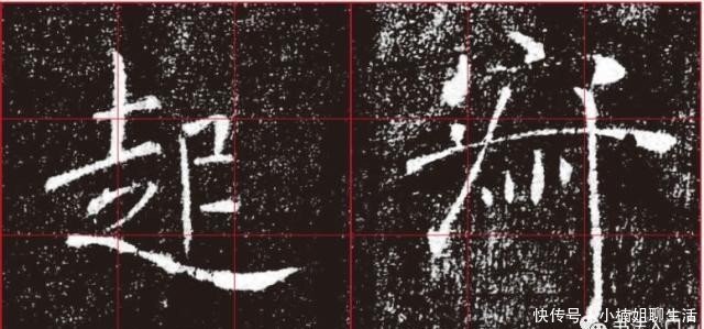 褚遂良神妙一笔 顿生古雅之味 雁塔圣教序 字字解析 04 快资讯