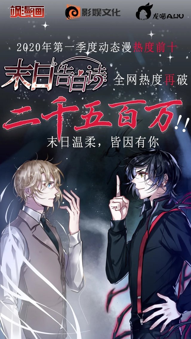 全网热度再破2500万 影娱文化首档动态漫 末日告白诗 终集上线 快资讯