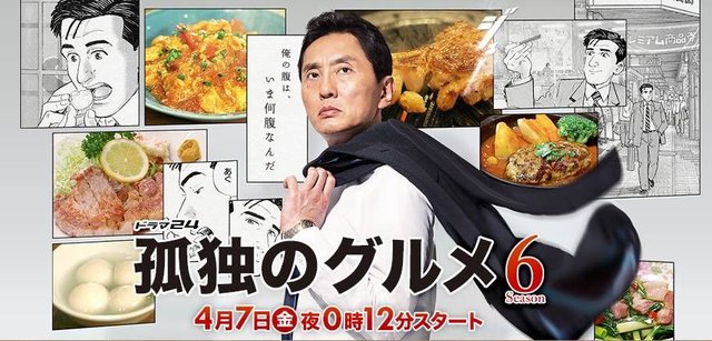 已完结全12话 孤独的美食家第六季 快资讯
