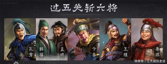 历史上关羽过五关斩六将 真实性到底有多少 快资讯 历史上关羽过五关斩六将 真实性到底有多少 快资讯