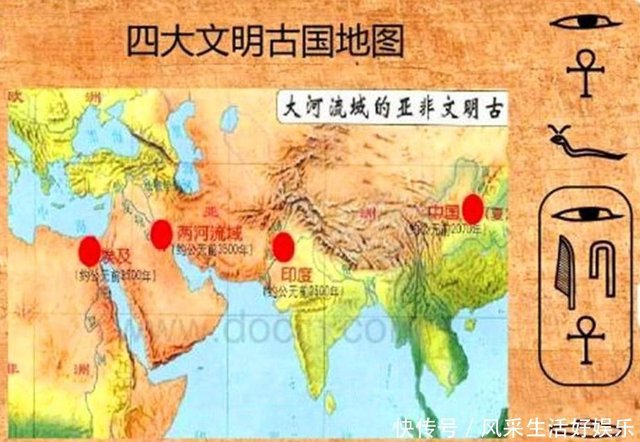 四大文明古国 是谁最早提出来的 快资讯
