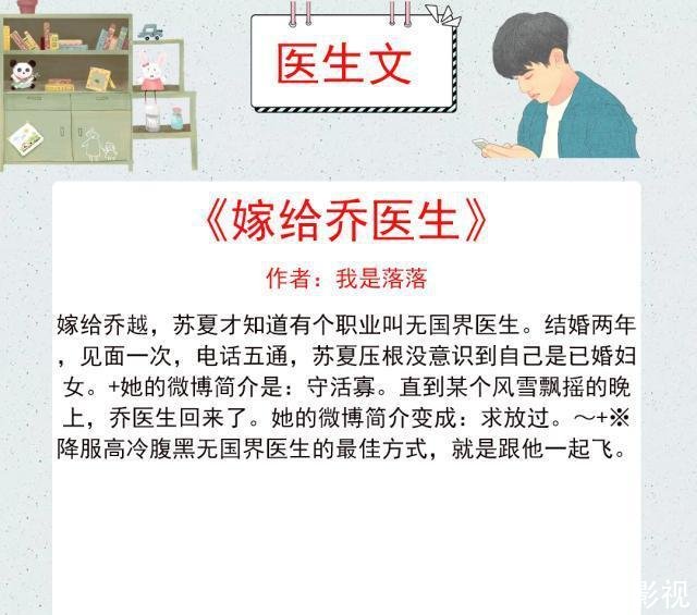 嫁给乔医生最新章节 嫁给乔医生全文无弹窗阅读 我是落落 笔趣阁