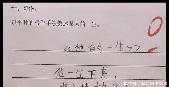 小学生最简短的作文 寥寥几字 老师竟然给了100分 快资讯