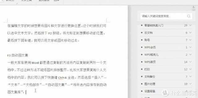 Word文档按键你都会用吗 每一个都是快捷键 建议收藏 快资讯