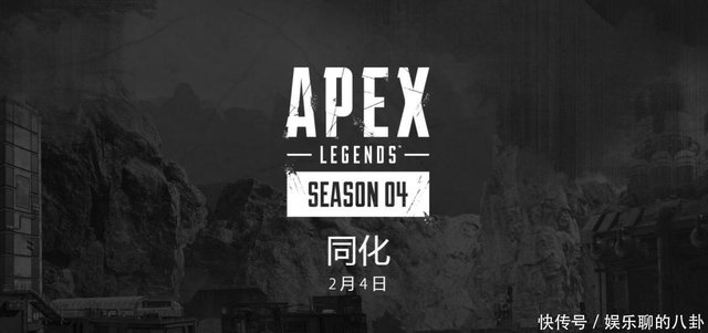 Apex英雄 第四赛季 同化 2月4日上线新英雄未登场便被暗杀 快资讯