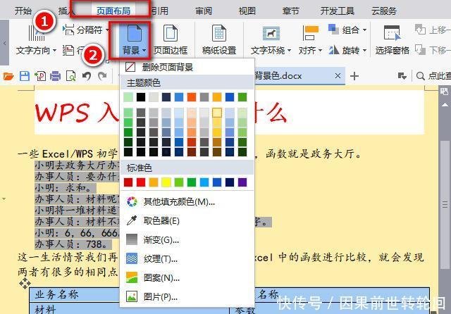 Word入门 设置合适的文字背景色 给文档加分 快资讯 Word入门 设置合适的文字背景色 给文档加分 快资讯