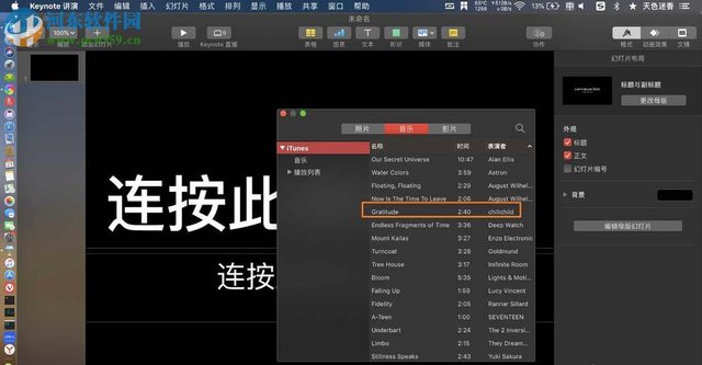 Keynote For Mac演示文稿怎么循环播放背景音乐 快资讯