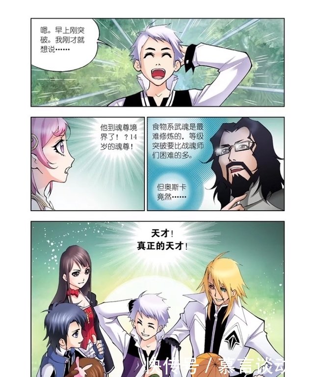 斗罗大陆漫画 史莱克七怪吃力应对叶知秋 赵老师出来实力护短 快资讯