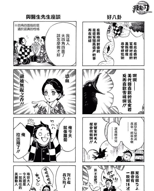 鬼灭之刃 漫画番外篇1 快资讯