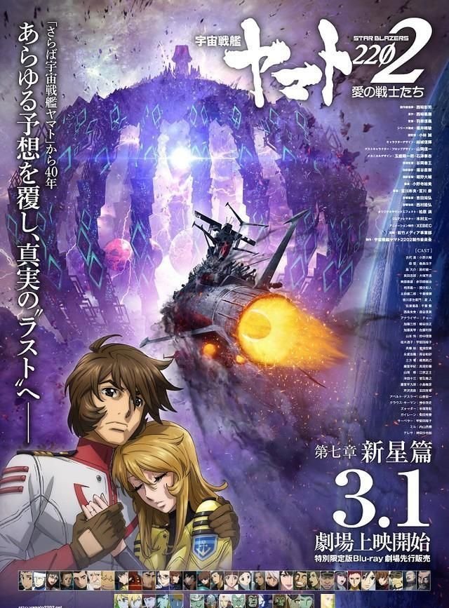 剧场版 宇宙战舰大和号22爱的战士们 第七章发售公开 快资讯 剧场版 宇宙战舰大和号22爱的战士们 第七章发售公开 快资讯