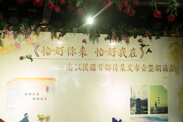 援疆路上诗人南枫再出爱情新诗集 恰好你来恰好我在 编织了112个相遇故事 快资讯 援疆路上诗人南枫再出爱情新诗集 恰好你来恰好我在 编织了112个相遇故事 快资讯