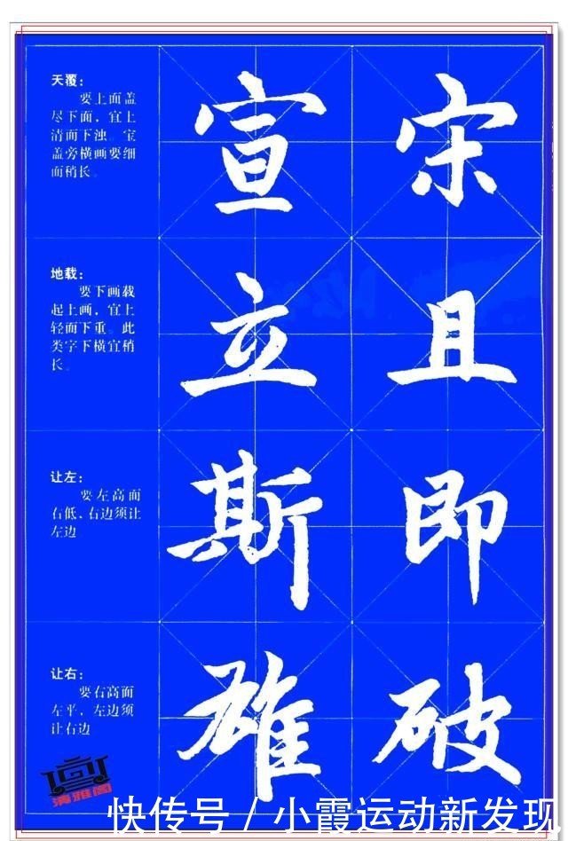 行书书法笔势详解图 字字精品 笔势行云流水 苍劲潇洒 真书法 快资讯