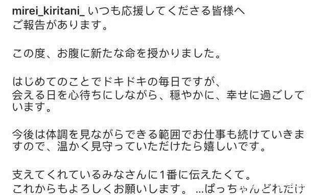 桐谷美玲宣布怀孕 老公三浦翔平晒出大肚子 快资讯