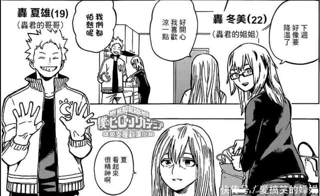 我的英雄学院 轰焦冻家人一览 安德瓦成功洗白 快资讯