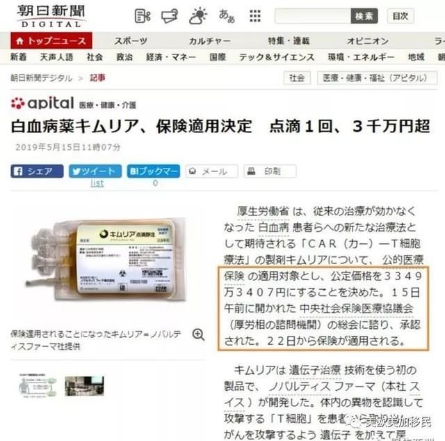 白血病新药kymriah被纳入医保 全面解析日本医保制度 快资讯