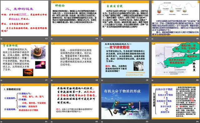 地球的演化和生命的起源 Ppt课件 快资讯