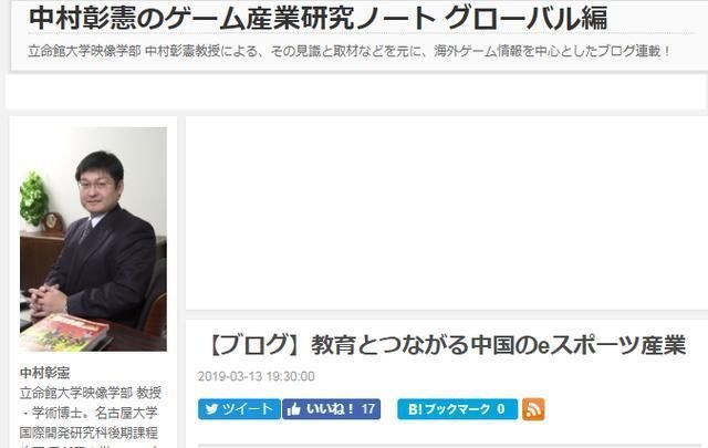 教娱一体化 日本立命馆大学教授激评中国电竞产业 快资讯