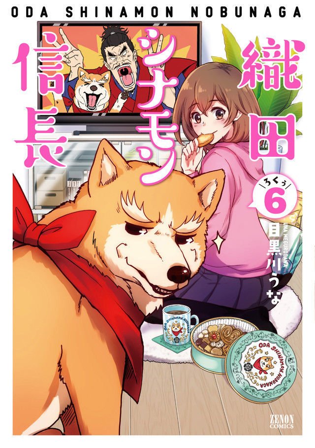 织田信长转生成犬 织田肉桂信长 Tv动画化决定 快资讯 织田信长转生成犬 织田肉桂信长 Tv动画化决定 快资讯