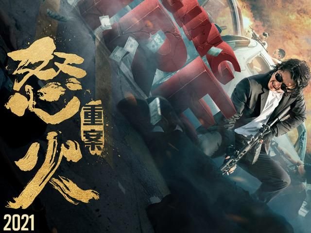 放下美食的谢霆锋 新电影搭档甄子丹 最后一部香港动作片 快资讯