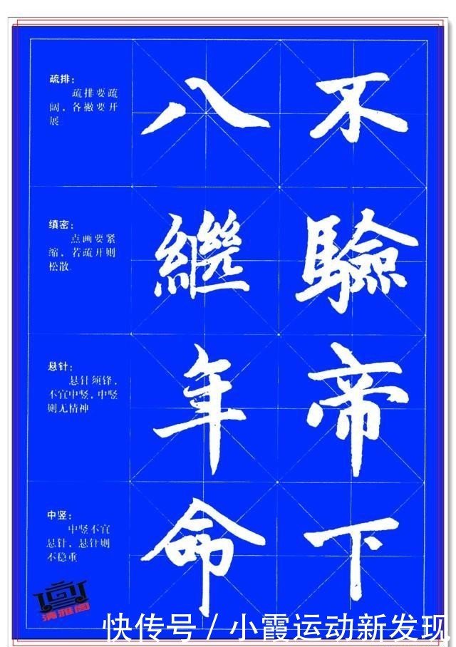 行书书法笔势详解图 字字精品 笔势行云流水 苍劲潇洒 真书法 快资讯