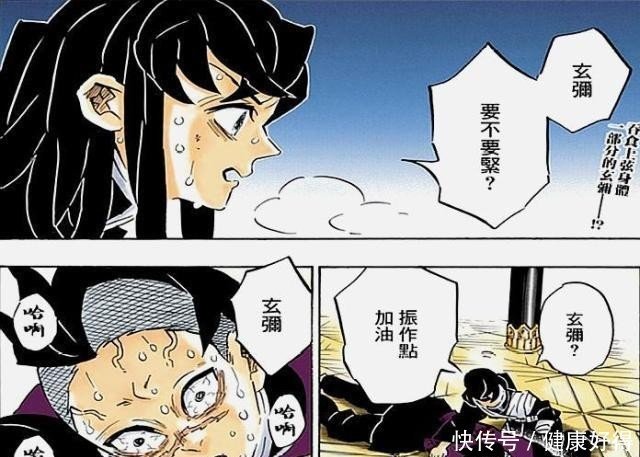 鬼灭之刃 岩柱宣布玄弥已死亡 他弱点是脖子 和无一郎共赴天国 快资讯