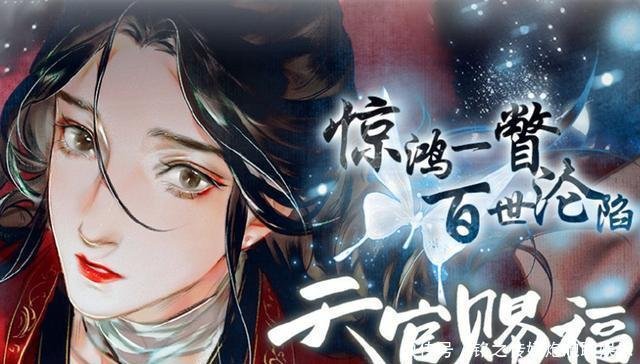 天官赐福 漫画第九话更新 慕情的白眼神还原 少年花城还要等 快资讯