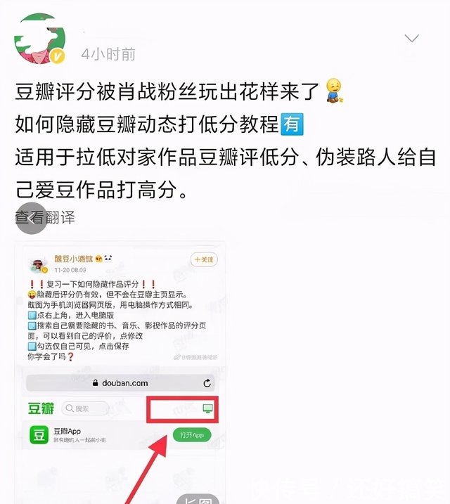 粉丝如此操作 豆瓣评分还能看 快资讯