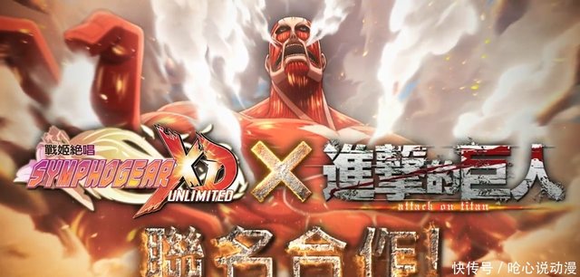 战姬绝唱 情人节手游上线 联动 进击的巨人 快资讯 战姬绝唱 情人节手游上线 联动 进击的巨人 快资讯