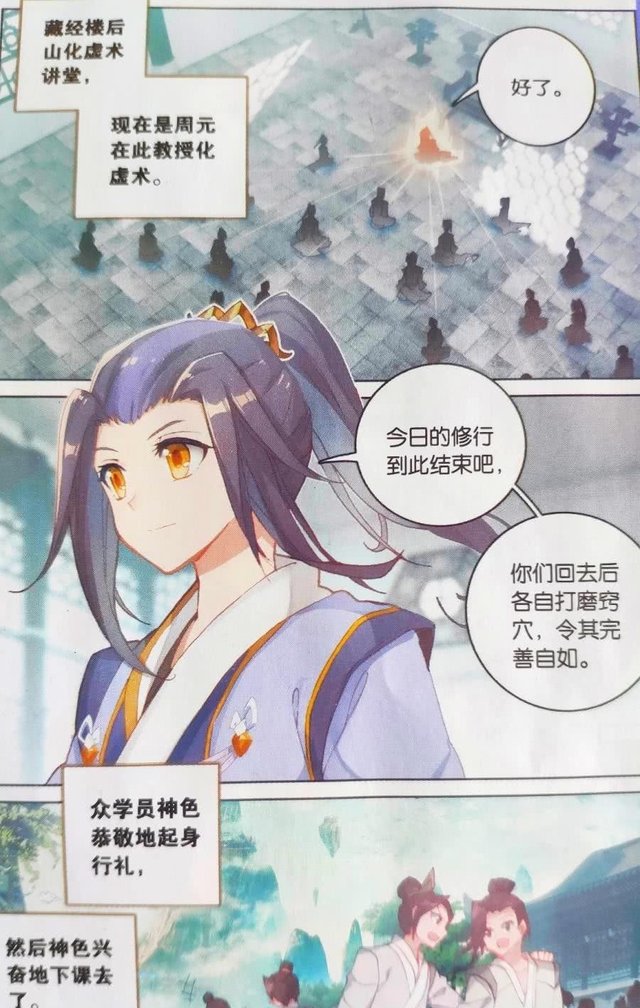 元尊漫画第144话 上品小天源术九龙典入手 周元实力又将大涨 快资讯