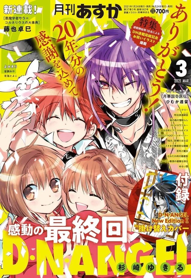 D N Angel 天使怪盗 漫画连载完结推出重编版 快资讯