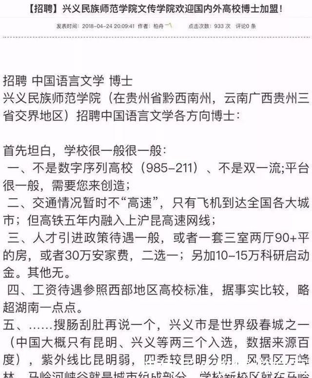 北大清华找人 招聘启事只是套路 快资讯