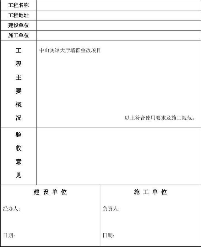 工程竣工验收单 范本 快资讯