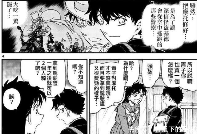 怪盗基德未动画的漫画讲了什么快斗与青子之间 不能说的真相是 快资讯 怪盗基德未动画的漫画讲了什么快斗与青子之间 不能说的真相是 快资讯