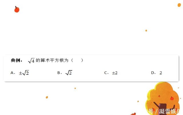 初一数学平方根考点详解 掌握题型 学会方法 快资讯