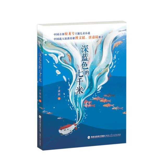 海洋时代 儿童主题小说的新探索 快资讯