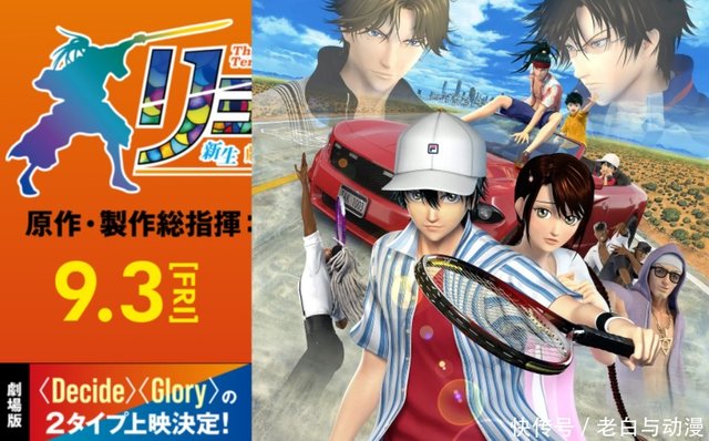 网球王子 剧场版定档 龙马穿越到父亲时代 对决南次郎 快资讯 网球王子 剧场版定档 龙马穿越到父亲时代 对决南次郎 快资讯