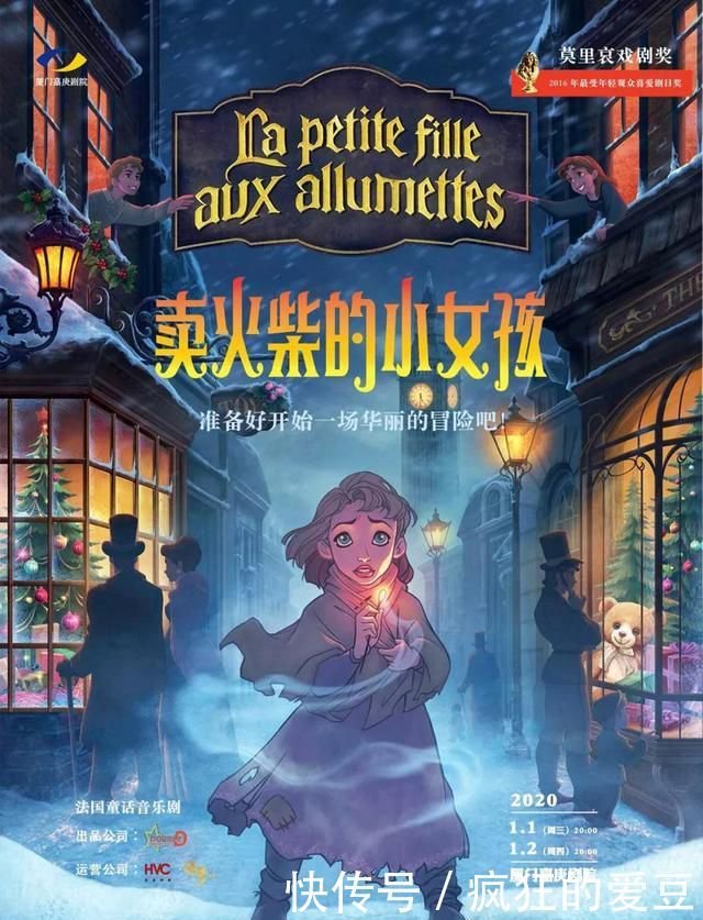 音乐剧 卖火柴的小女孩 厦门站时间 地点 门票一览 快资讯