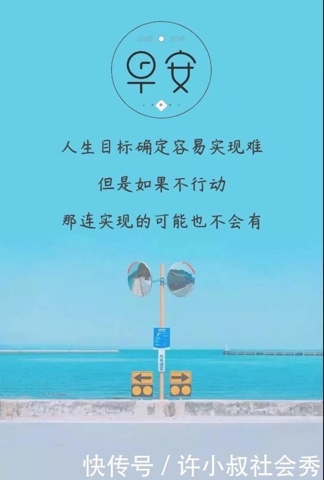 每日早晨激励人心的励志语录 最新励志正能量激励语图片 快资讯